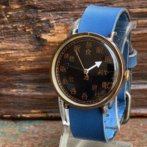 『ぐうたら社会人限定時計』クォーツ式手作り腕時計　◆LBQ-3080-SMPL-O【コバ仕上げ有り】