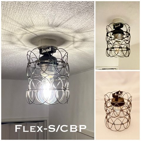 天井照明 Flex-S/CBP シーリングライト 形状可変式 ランプ シェード 黒鍍金 E26ソケット 黒 LED照明 間接照明 直付照明 ビンテージ レトロ おしゃれ インテリア照明