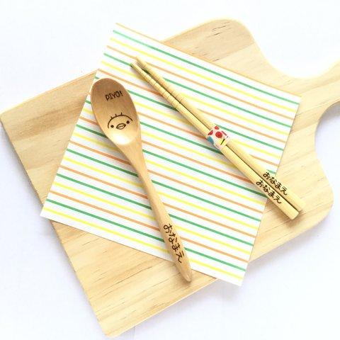 名入れ＊ヒヨコさんのお箸と木製スプーンセット
