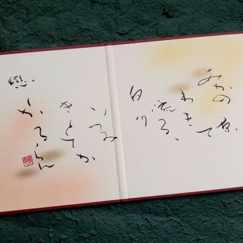 新古今和歌集『みかの原』を二つ折りミニ色紙に