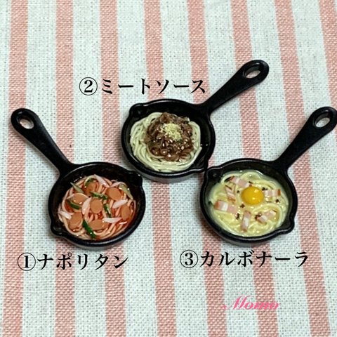 ミニチュア♡3種類のパスタ(小)