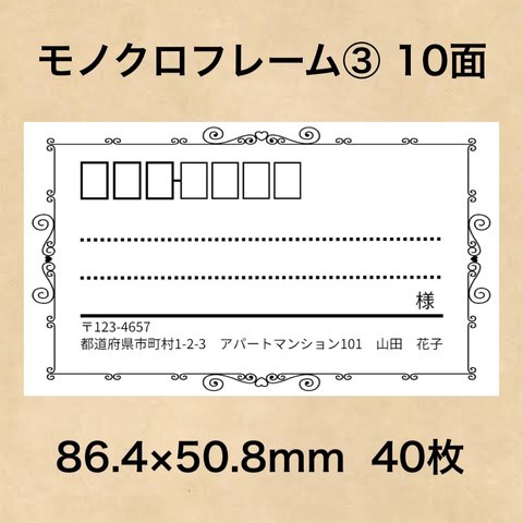 宛名シール モノクロフレーム③ 10面