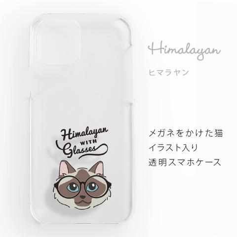 ヒマラヤンのメガネをかけた猫☆透明スマホハードケースiPhone, Android（+¥200）