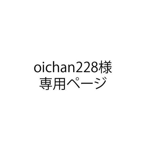 oichan228様専用【名入れ席札】セミオーダーメイド結婚式子供用塗り絵 子供用引き出物