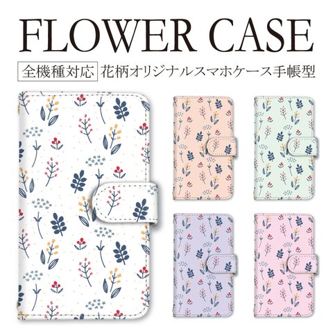 大人可愛い 花柄 スマホケース 手帳型