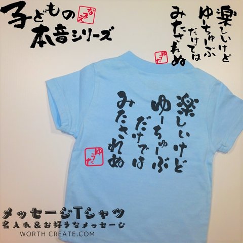 【T‐1024】子供服 名入れTシャツ  ギフト プレゼント 運動会