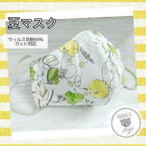 3D立体マスク  レモン花柄 クレンゼ加工 スーパーフィットプレゼント 送料無料