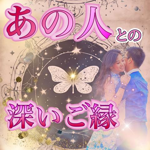 今のあなたに重要な運命の人❤️いつ出会う？もう出会ってる？🌈性格・星座は？