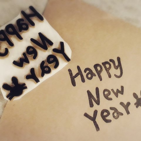 けしごむはんこ　Happy New Year　年賀状に！！