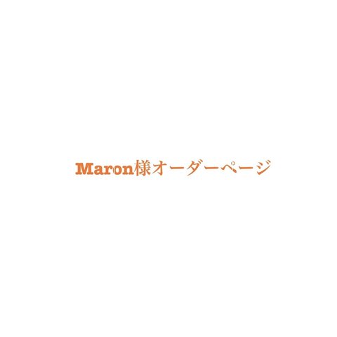 Maron様オーダーページ　振袖着物リメイク　和柄　ワンピースドレス　リブニット白×ご希望和柄とモチーフ