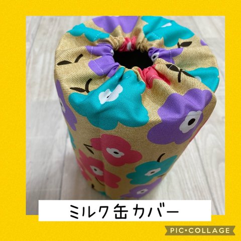 保育士の 手作り おもちゃ   ミルク缶カバー     モンテッソーリ教育 ハンドメイド 