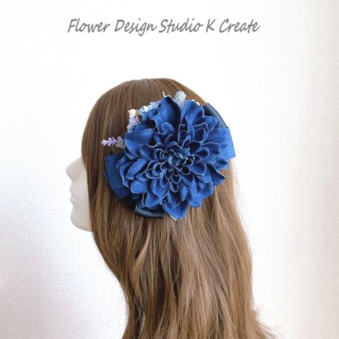インディゴデニムのダリアのヘアクリップ　浴衣髪飾り　浴衣　ヘアクリップ　ネイビー　青　髪飾り　お花の髪飾り　ダンス　フラメンコ