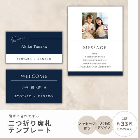 すぐ編集可◎二つ折り席札テンプレート／ Etoile（エトワール）　作り方ガイド付　[ 席札・結婚式・ペーパーアイテム]