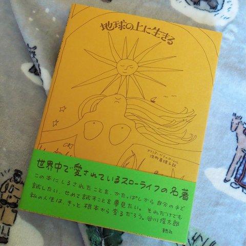 【再入荷】スロウライフの名著「地球の上に生きる」