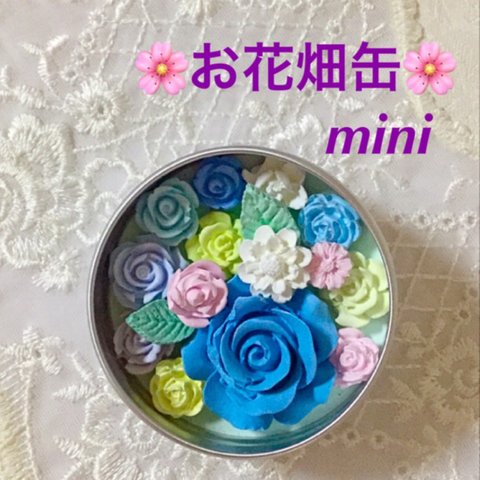 🌸お花畑缶🌸 mini(接着済みタイプ)
