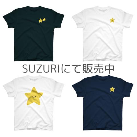 【suzuriで販売中】 サイズ・カラー展開も豊富☆ ワンポイント お星さま Tシャツ