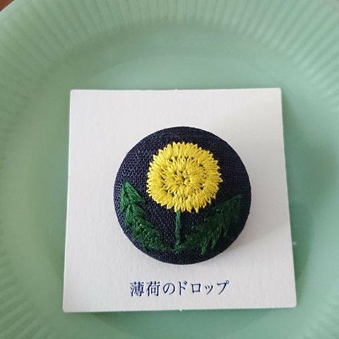 刺繍ブローチ「たんぽぽ  ネイビー」くるみボタン