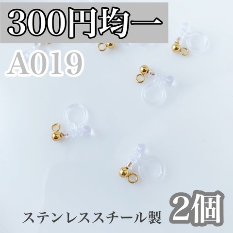 【A019】サージカルステンレス ノンホールピアス 玉 カン ゴールド 2個