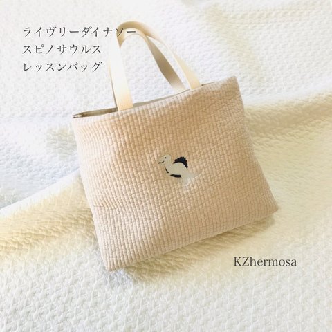 ライヴリーダイナソー　スピノサウルス　レッスンバッグ　入園入学　恐竜　刺繍　イブル　絵本バッグ