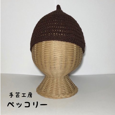 【再販２】コットン100%どんぐりベビーキャップ・ビターチョコ(44cm〜)