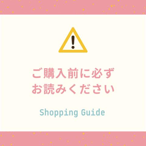 ※オーダーの前に必ずお読みください🙇