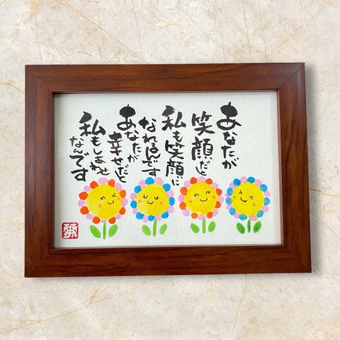 筆文字　アート　筆ペン　イラスト　いい言葉　前向き　お花　幸福　ハピネス