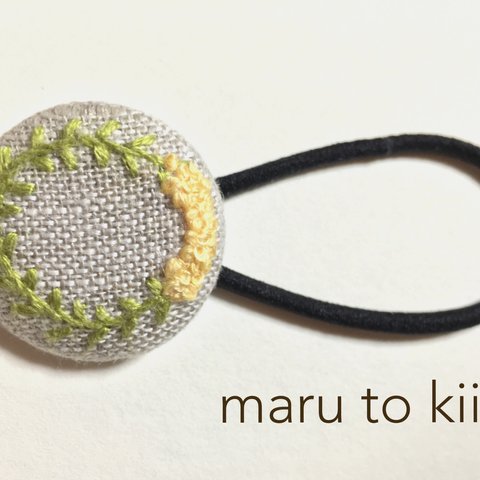 刺繍のくるみボタン ヘアゴム