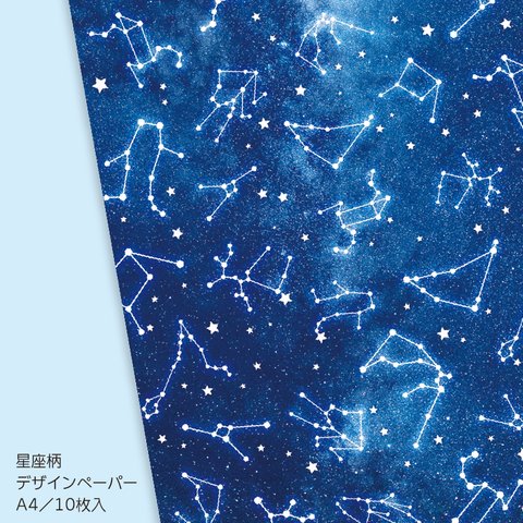 星座柄デザインペーパー　コラージュ　ラッピング　紙もの