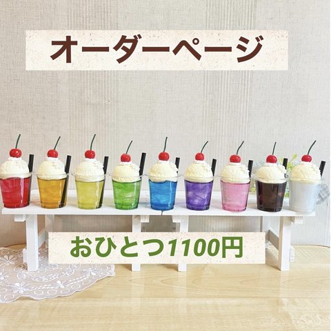 押し活レインボー🌈クリームソーダ　フェイクスイーツ　おままごと　食品サンプル　