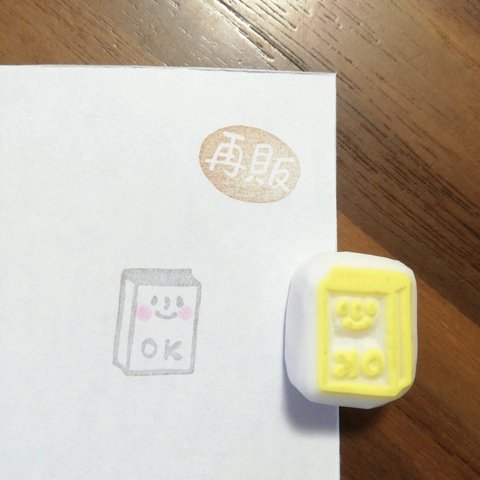 再販！ブックさんのOK　消しゴムはんこ