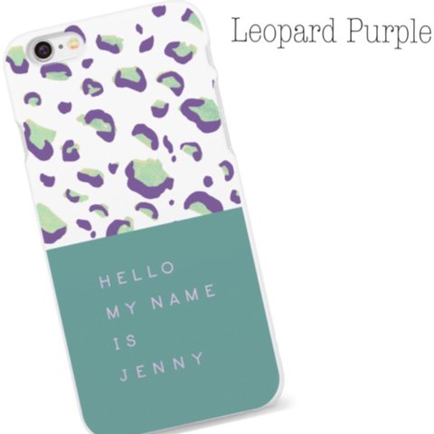 Leopard Purple【ハードタイプ】