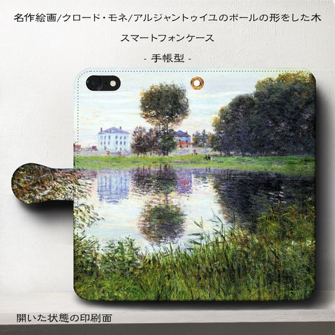 iPhone11 iPhoneXR GaraxyS10【名作絵画クロード・モネ/アルジャントゥイユのボールの形をした木】スマホケース手帳型