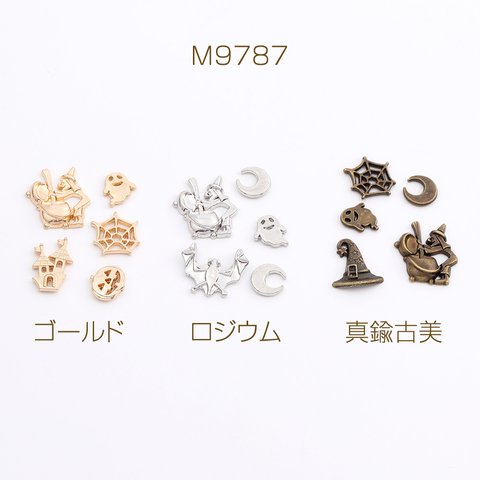 M9787-R  15盒  レジン封入パーツ ハロウィンミックス  15X（1ケース）