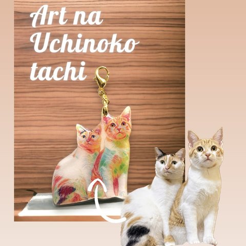 ★アートなうちの子たち★2人用 チャーム キーホルダー キーリング チャームストラップ ファスナーストラップ うちの子 写真 フォト グッズ アクセサリー 絵画風 おしゃれ ペット メモリアル