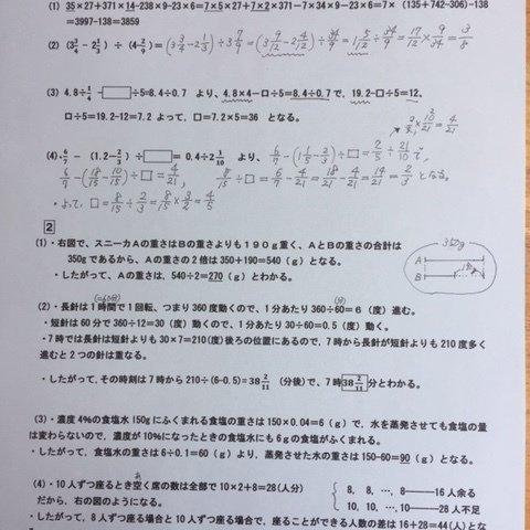 中学受験　学習院中等科　 2024新合格への算数プリント●算数予想問題付き