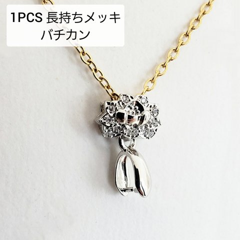 【4/19 発売】1個 バチカン 真鍮 長持ちメッキ キュービックジルコニア 蓮 ペンダントトップ 基礎金具 チャーム パーツ/シルバー(taimetalP-762）和風 チャイナ 中華 