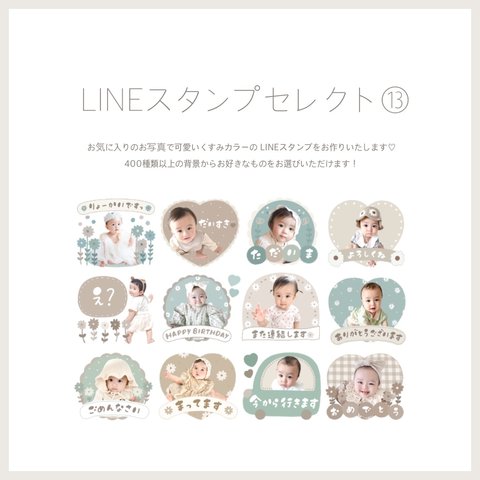 【New】LINEスタンプセレクト⑬