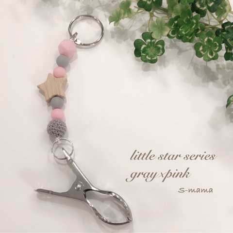 little star series【gray×pink】シューズクリップ