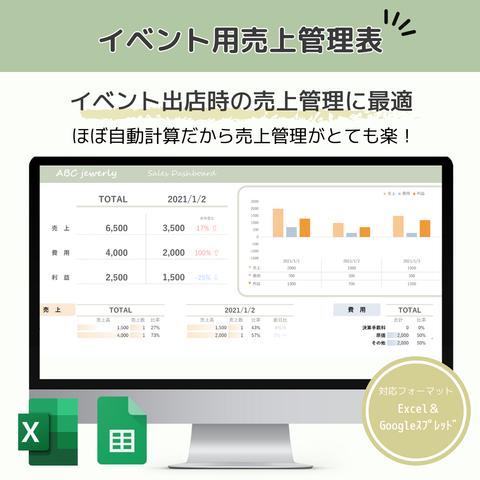 【自動計算】イベント用❀売上管理表