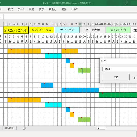 配置図 スケジュール ソフトウェア ( Excel VBA )