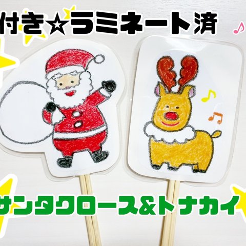 クリスマスソング サンタ トナカイ　ペープサート☆完成品