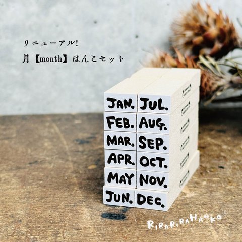 リニューアル！月［month］ハンコ12本セット☆ラバースタンプ＊RS039_o