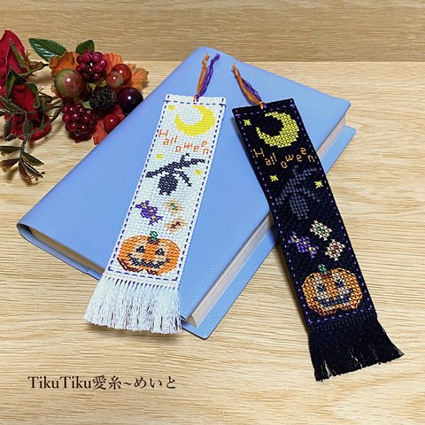 クロスステッチ　ハロウィンしおり