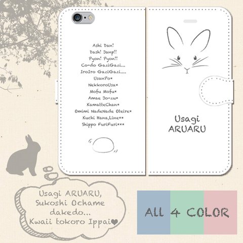 iPhone/Android Usagi ARUARU(うさぎあるある)スモーキーカラー 手帳型スマホケース