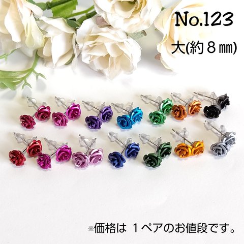 ♡全14色♡薔薇の一粒ピアス(大8㎜) No.123