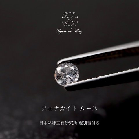 ロシア産　フェナカイト　プレミアム　ルース　0.126ct