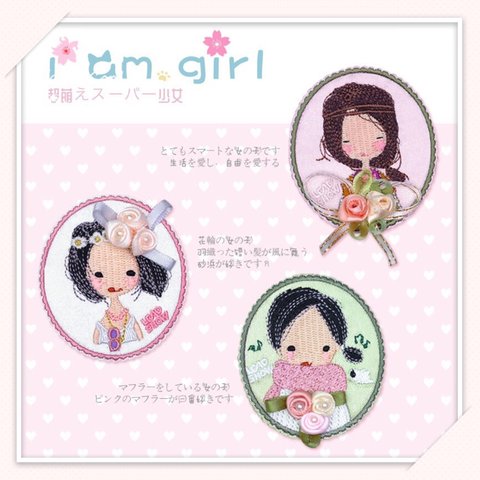 【W37】刺繍ワッペン　立体女の子　少女マフラー　花輪　1枚分　バッジ　パッチ