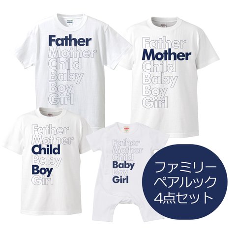 家族でおしゃれにペアルック【４枚セット】ホワイト Tシャツ