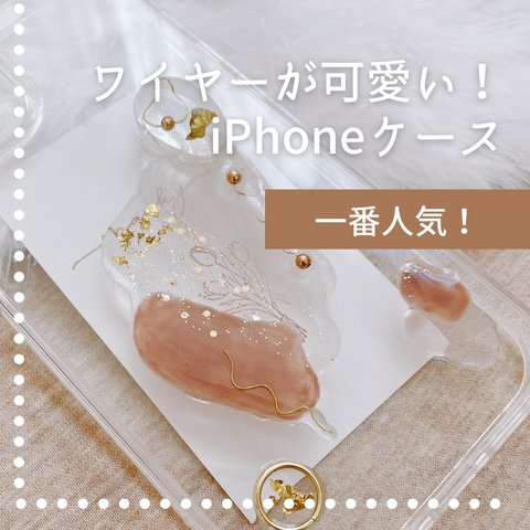 【送料無料！】ニュアンスiPhoneケース