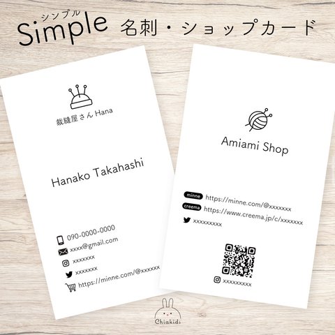 シンプルデザイン 個人ショップ向け 名刺・ショップカード 送料無料